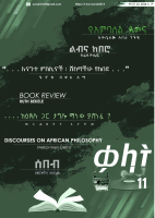 ቃ ላ ት - 11.pdf
